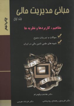 www.payane.ir - مبانی مدیریت مالی