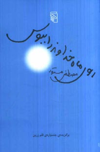 www.payane.ir - روی ماه خداوند را ببوس