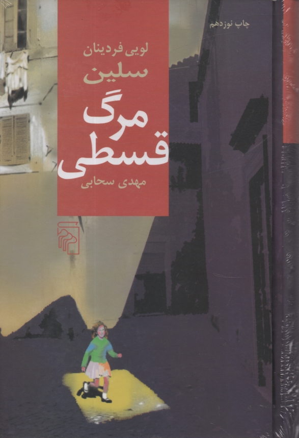 www.payane.ir - مرگ قسطی