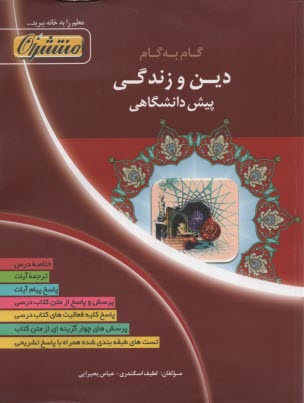 www.payane.ir - راهنمای گام به گام دین و زندگی پیش دانشگاهی