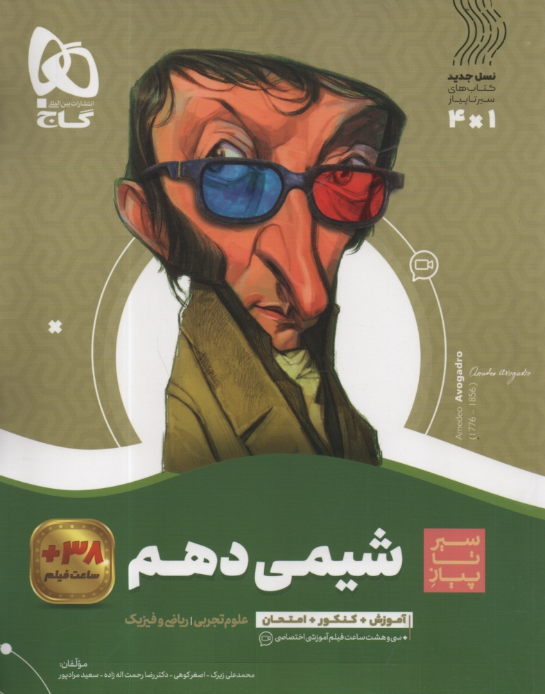 www.payane.ir - شیمی دهم سری سیر تا پیاز
