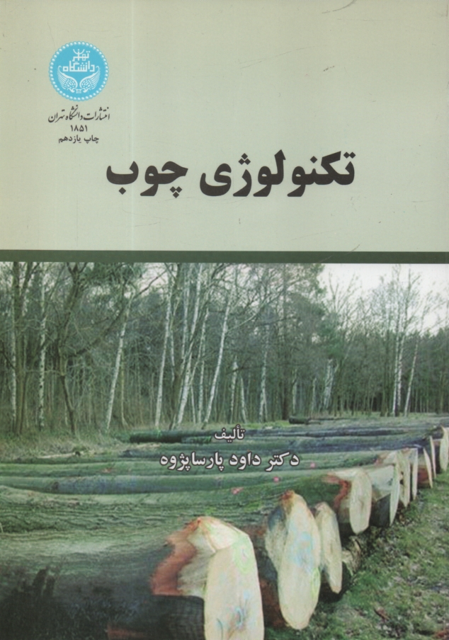 www.payane.ir - تکنولوژی چوب