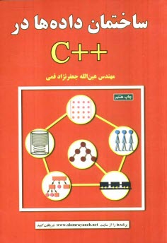 www.payane.ir - ساختمان داده ها در ++C