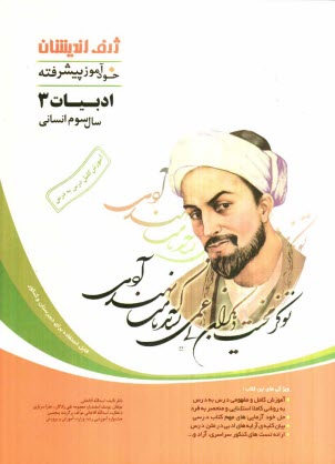 www.payane.ir - خودآموز پیشرفته ادبیات فارسی (3) سال سوم انسانی