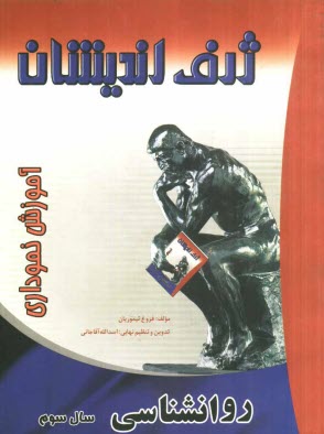 www.payane.ir - آموزش نموداری روان شناسی سال سوم دبیرستان