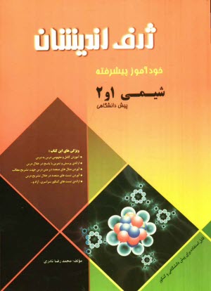 www.payane.ir - خودآموز پیشرفته شیمی پیش دانشگاهی (1 و 2)