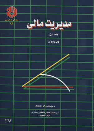 www.payane.ir - مدیریت مالی