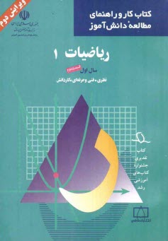 www.payane.ir - ریاضیات (1) سال اول نظری، فنی و حرفه ای، کاردانش