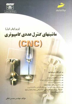 www.payane.ir - ماشینهای کنترل عددی کامپیوتری (CNC)