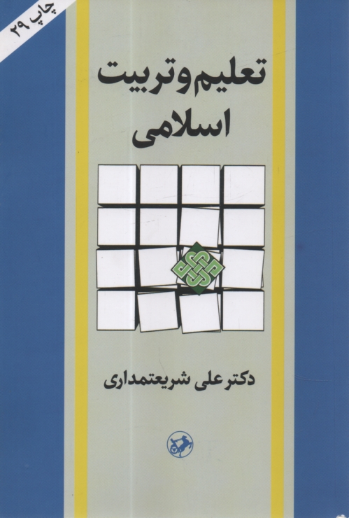 www.payane.ir - تعلیم و تربیت اسلامی
