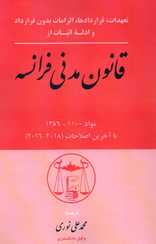 www.payane.ir - ع‍ق‍ود و ت‍ع‍ه‍دات  ق‍راردادی  ب‍طور ک‍ل‍ی  و ال‍زام‍ات  ب‍دون  ق‍رارداد از ق‍ان‍ون  م‍دن‍ی  ف‍ران‍س‍ه