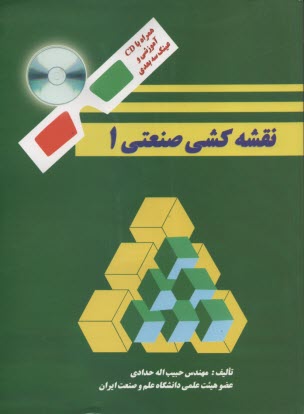 www.payane.ir - نقشه کشی صنعتی (1)