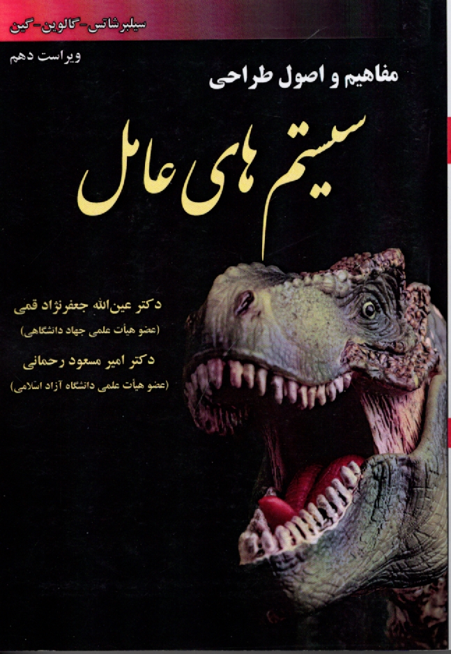 www.payane.ir - سیستمهای‏عامل‏0سیلبرشاتس‏0قمی‏