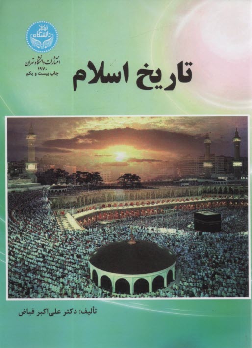 www.payane.ir - تاریخ اسلام