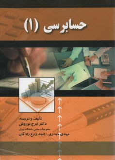 www.payane.ir - حسابرسی (1)