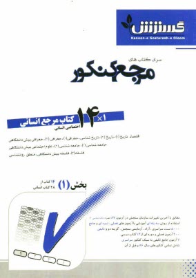 www.payane.ir - 14 کتاب مرجع انسانی: دروس اختصاصی
