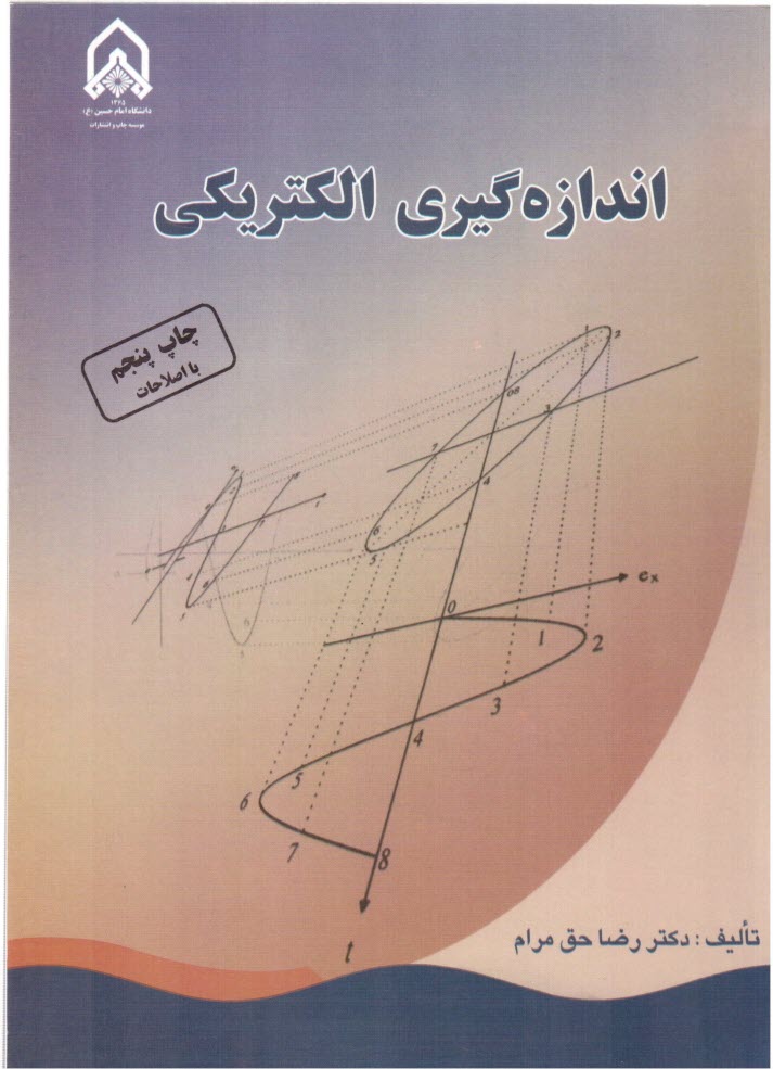 www.payane.ir - اندازه گیری الکتریکی