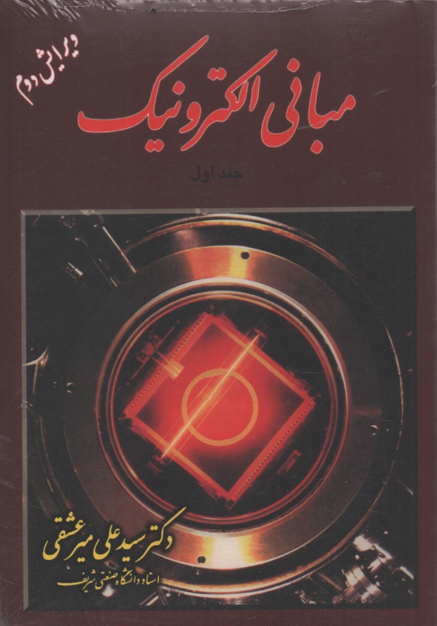 www.payane.ir - مبانی الکترونیک