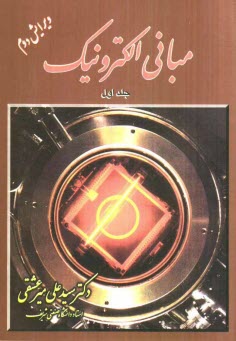 www.payane.ir - مبانی الکترونیک