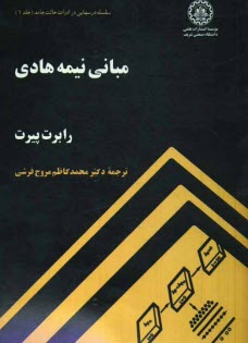 www.payane.ir - مبانی نیمه هادی