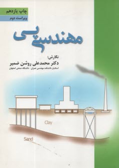www.payane.ir - مهندسی پی