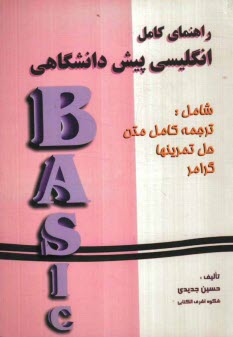 www.payane.ir - راهنمای کامل انگلیسی پیش دانشگاهی