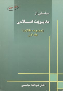 www.payane.ir - مباحثی‏ از مدیریت ‏اسلامی‏
