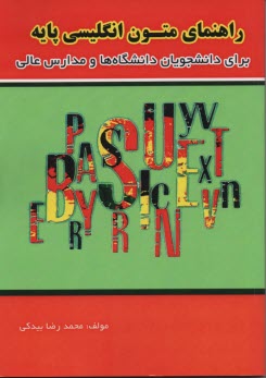 www.payane.ir - راهنمای کامل متون زبان انگلیسی پایه (برای دانشجویان دانشگاهها و مدارس عالی)
