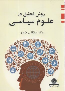 www.payane.ir - روش تحقیق در علوم سیاسی