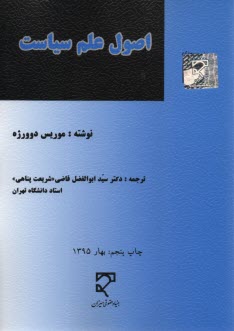 www.payane.ir - اصول علم سیاست