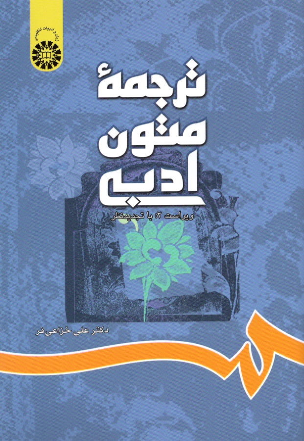 www.payane.ir - ترجمه متون ادبی