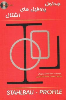 www.payane.ir - جداول پروفیل های اشتال = Stahlbau - profile