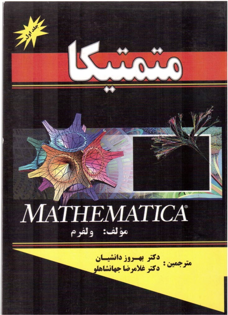 www.payane.ir - متمتیکا = Mathematica