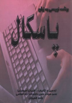 www.payane.ir - برنامه نویسی به  زبان پاسکال