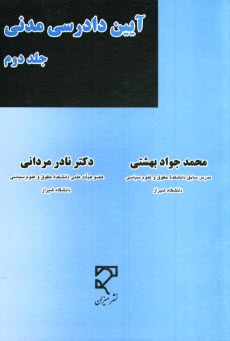 www.payane.ir - آیین دادرسی مدنی بر اساس قانون آیین دادرسی دادگاه های عمومی و انقلاب در امور مدنی