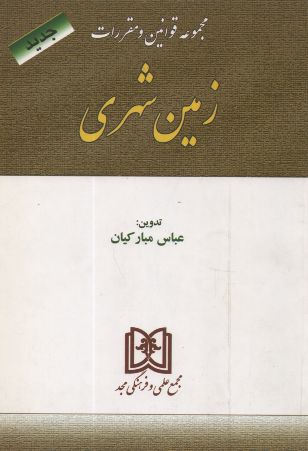 www.payane.ir - عقد ضمان