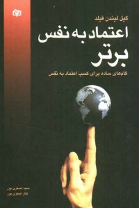 www.payane.ir - اعتماد به نفس برتر: گام های ساده برای کسب اعتماد به نفس