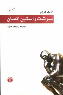 www.payane.ir - سرشت راستین انسان
