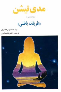 www.payane.ir - مدی تیشن (طریقت باطنی)