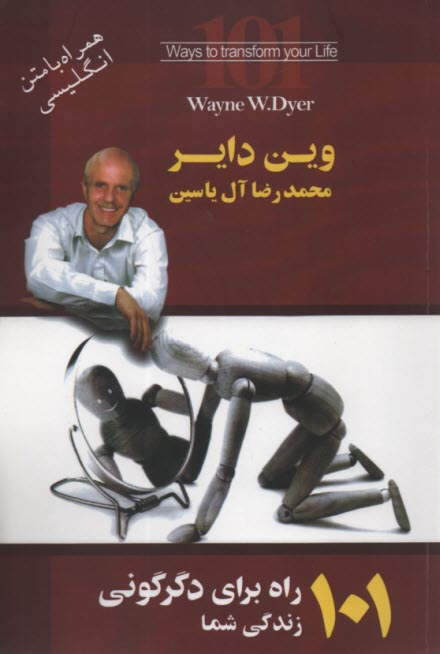 www.payane.ir - 101 راه برای دگرگونی زندگی شما