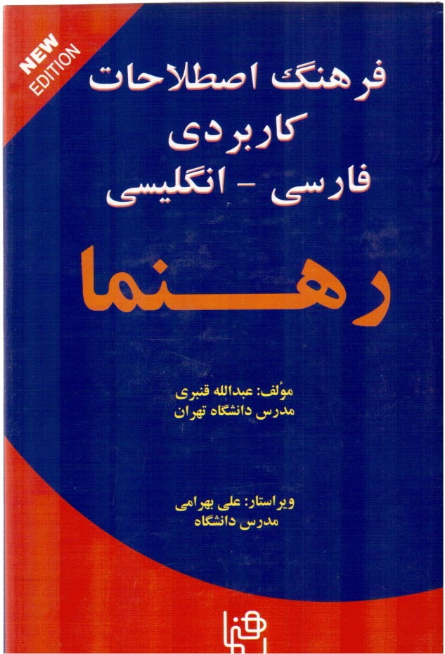 www.payane.ir - فرهنگ ‏اصطلاحات ‏کاربردی‏ فارسی - انگلیسی