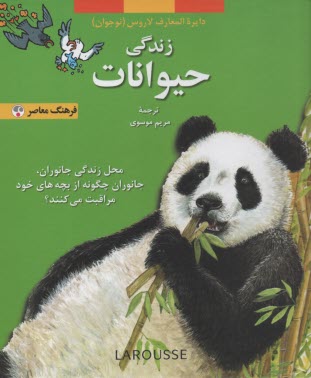 www.payane.ir - زندگی حیوانات