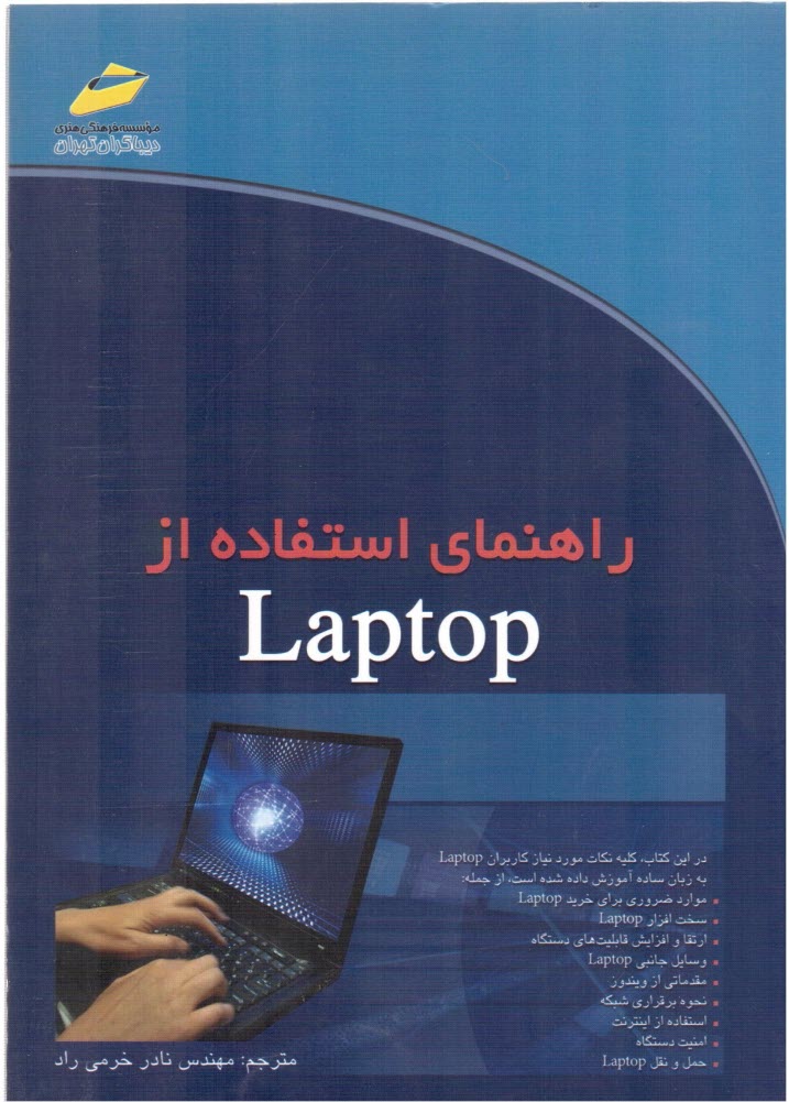 www.payane.ir - راهنمای استفاده از Laptop