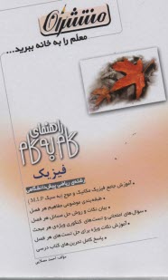 www.payane.ir - راهنمای گام به گام فیزیک (1) پیش دانشگاهی - رشته  ی ریاضی