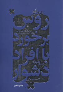 www.payane.ir - تانگ فو