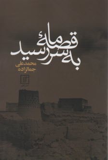 www.payane.ir - قصه ما به سر رسید