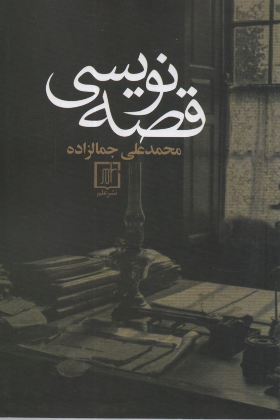 www.payane.ir - قصه نویسی