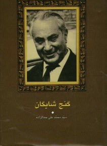 www.payane.ir - گنج شایگان اوضاع اقتصادی ایران