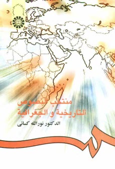 www.payane.ir - منتخب النصوص التاریخیه و الجغرافیه