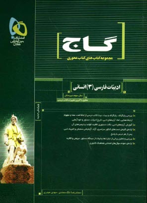 www.payane.ir - ادبیات فارسی (3) ویژه  رشته ی علوم انسانی